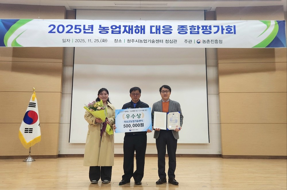 청송군 농업기술센터, 농업재해 대응 경진대회 ‘우수상’ 수상