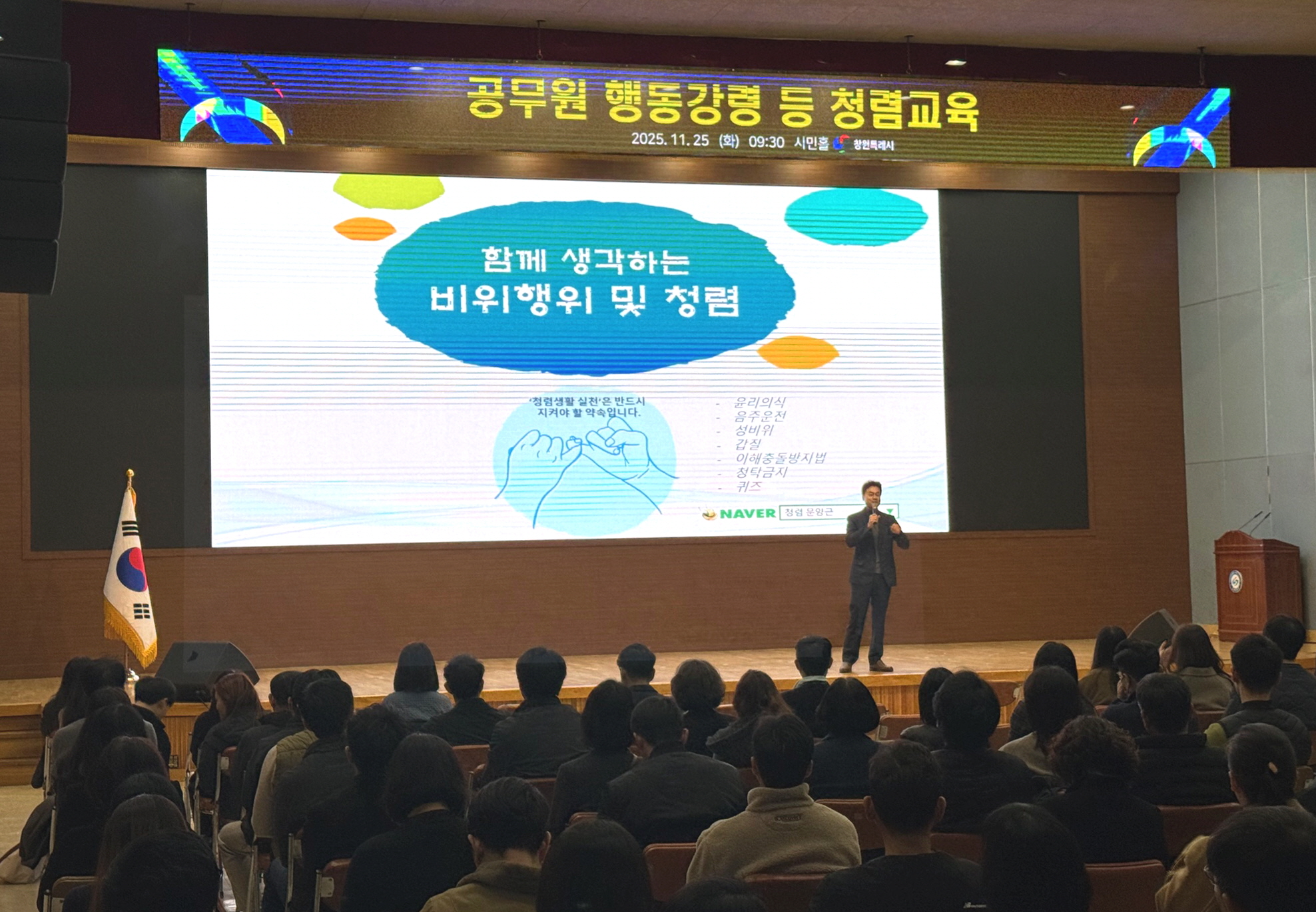 창원특례시, 공무원 청렴교육 실시
