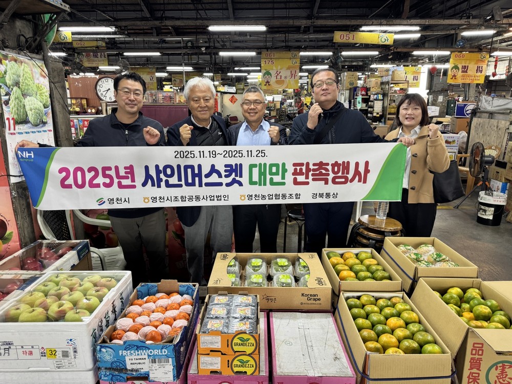 영천농협, 대만 현지에서 영천 명품 샤인머스캣 판촉전 열어