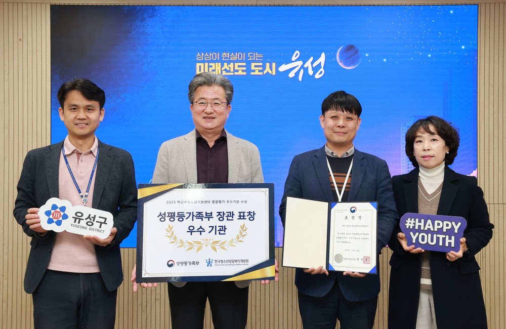 유성구 학교밖청소년지원센터, 전국 종합평가서 ‘우수기관 장관상’ 수상