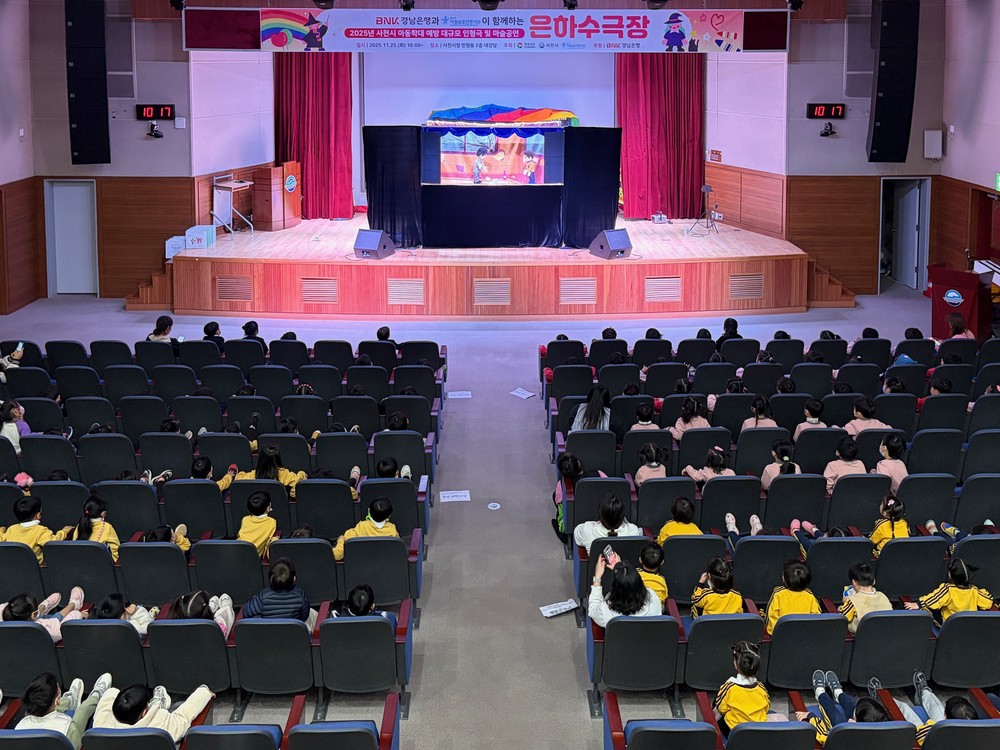 사천시, 아동학대예방의 날 맞아 인형극과 마술공연 개최