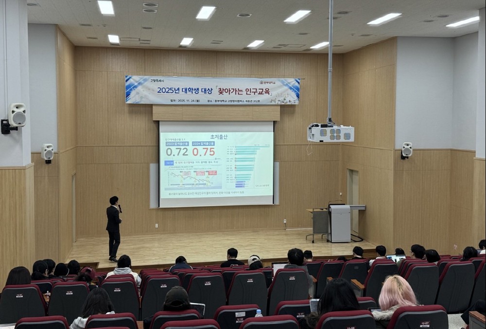 고양시, 중부대서 ‘찾아가는 인구교육’ 실시