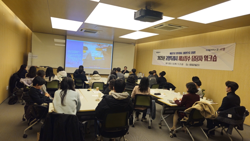 고양시, 체납징수 담당자 역량강화 워크숍 개최