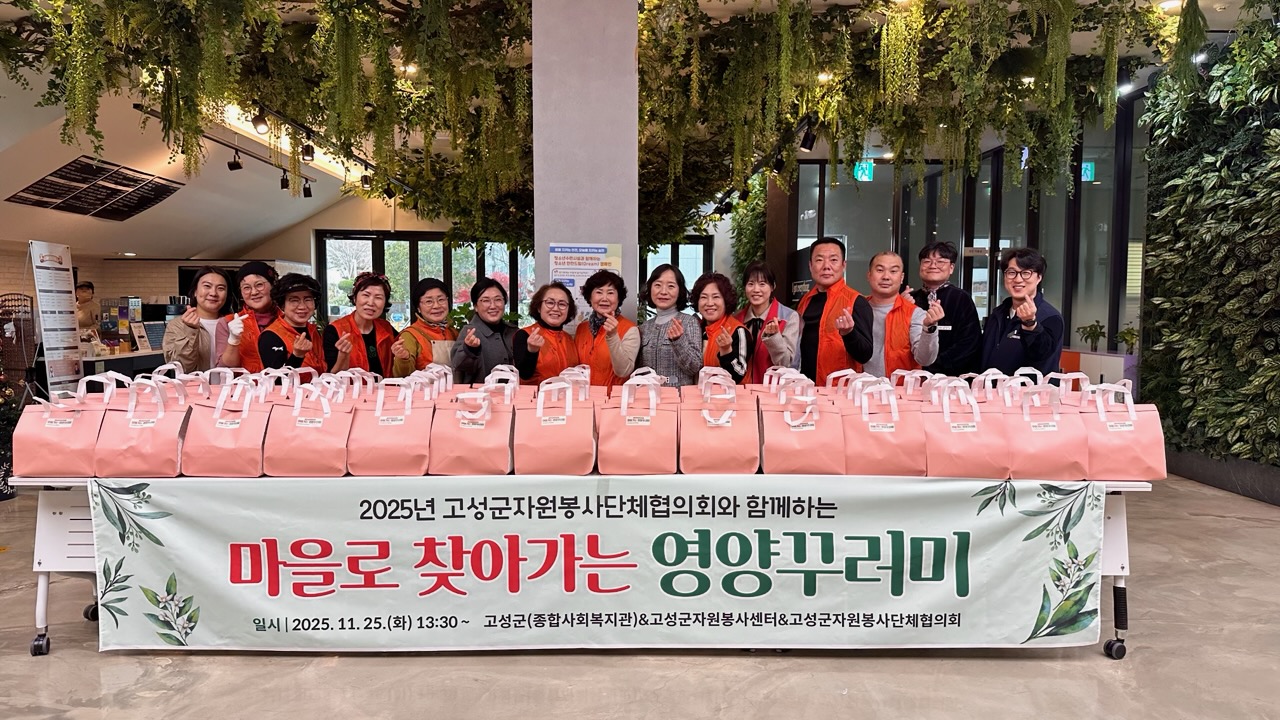 고성군, 취약계층 어르신 건강 돌봄 위한 ‘마을로 찾아가는 영양꾸러미’ 전달