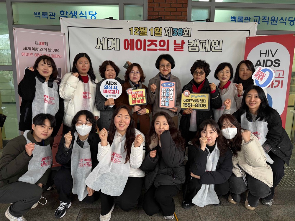 춘천시, 에이즈 예방 홍보 캠페인 전개