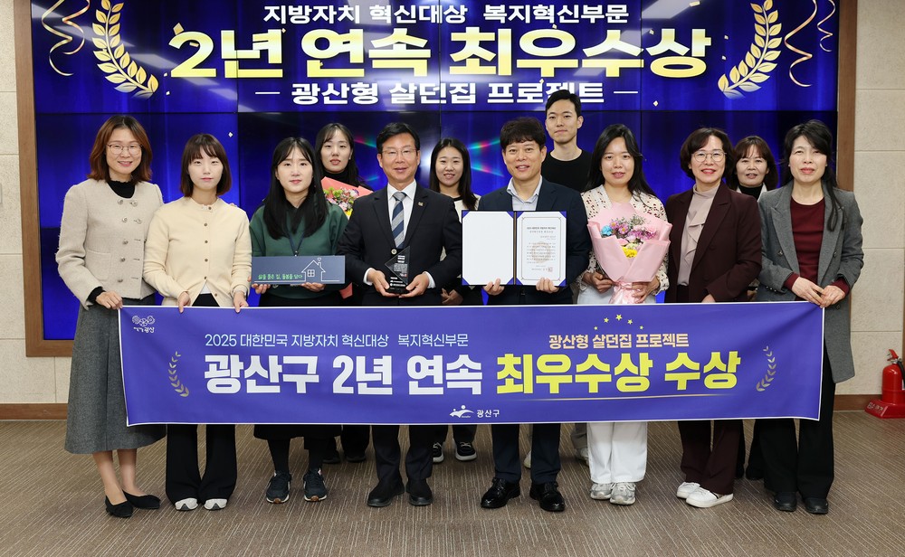 광산구 ‘살던집 프로젝트’, 복지 혁신 ‘2관왕’ 달성