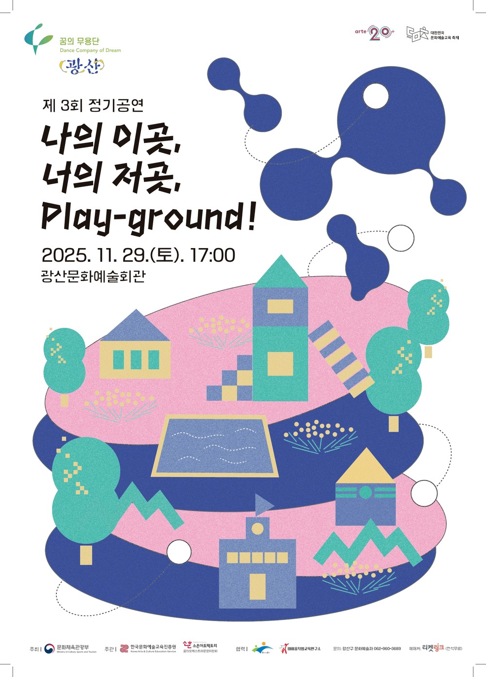 춤으로 만난 세계, 광산 아동‧청소년 ‘움직임 놀이터’