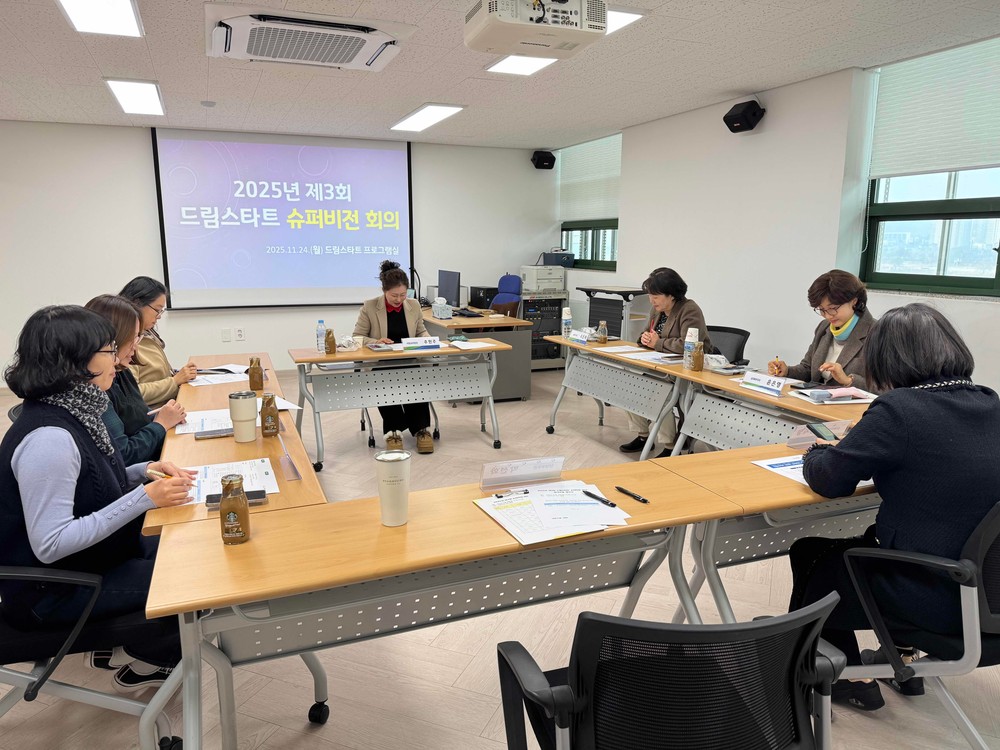 여주시드림스타트, 제3회 슈퍼비전회의 개최