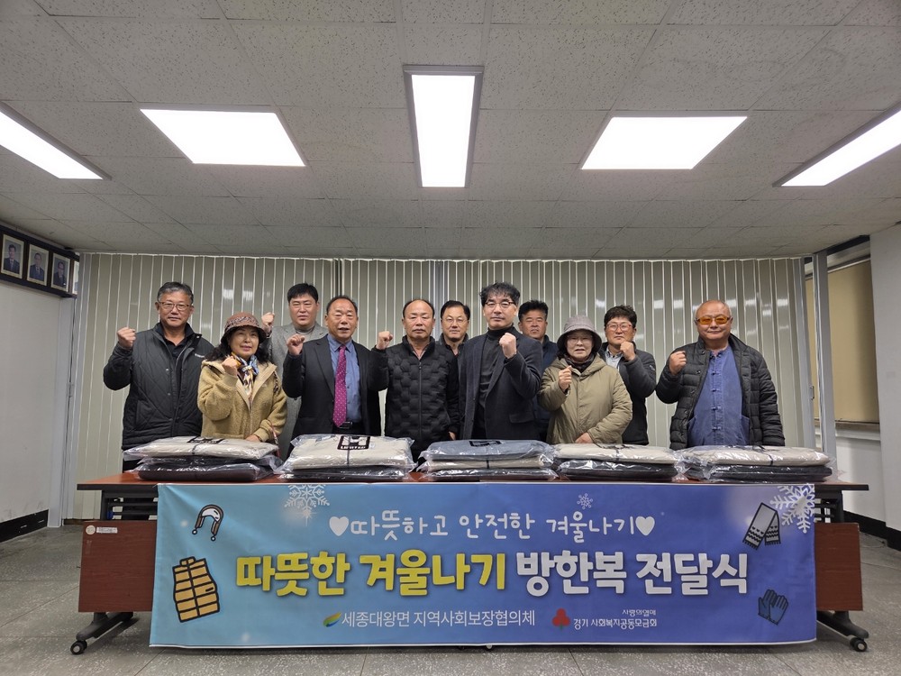 세종대왕면, 『따뜻한 겨울나기 방한복』 지원 사업 추진