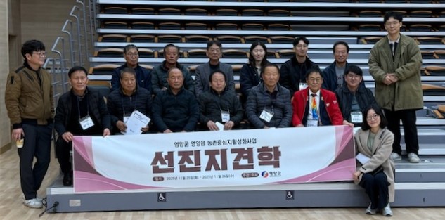 영양군 영양읍, 영천시 금호읍 어울림센터 방문 농촌중심지 활성화사업 벤치마킹