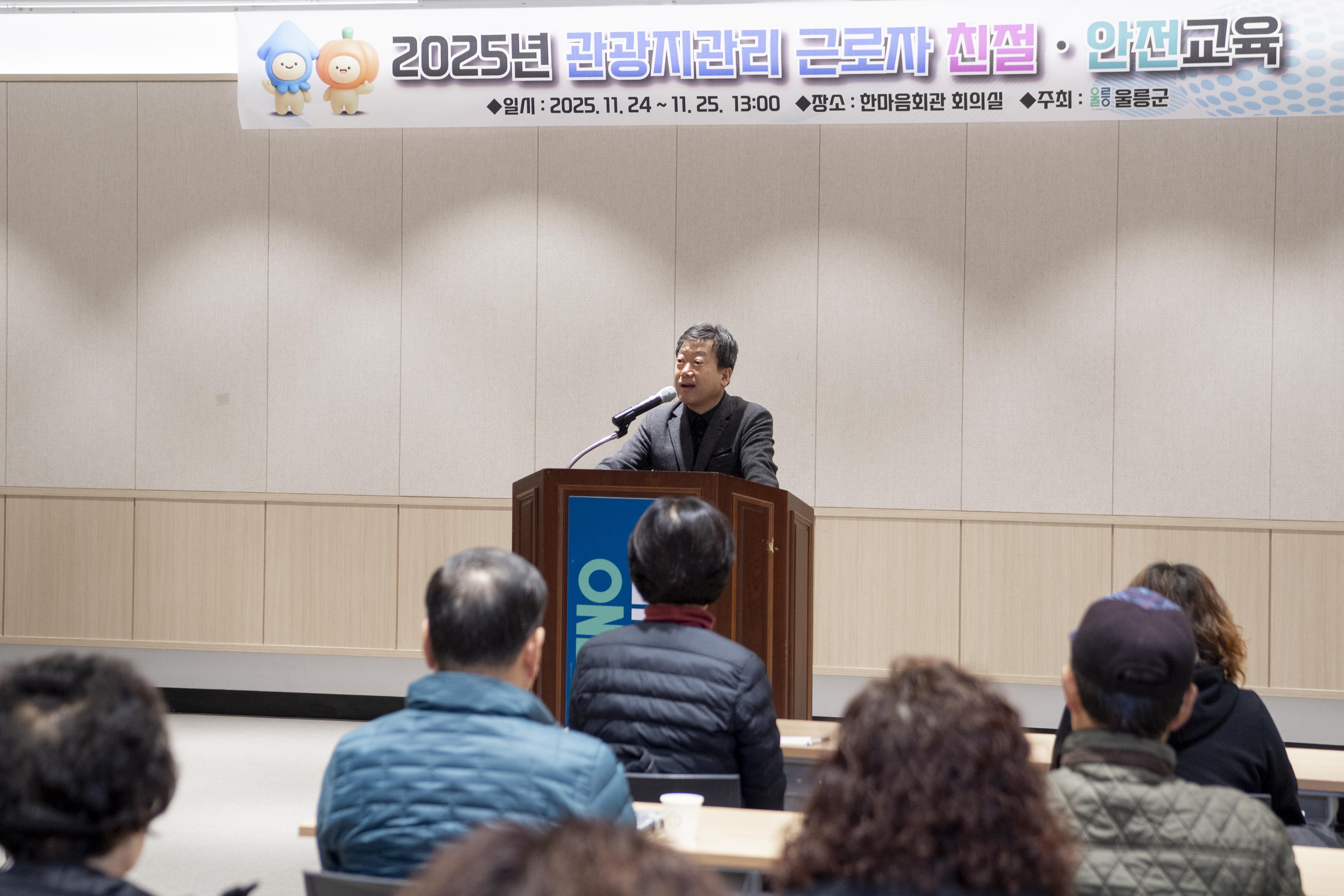 울릉군, 2025년 관광지 근로자 친절·안전 교육 실시