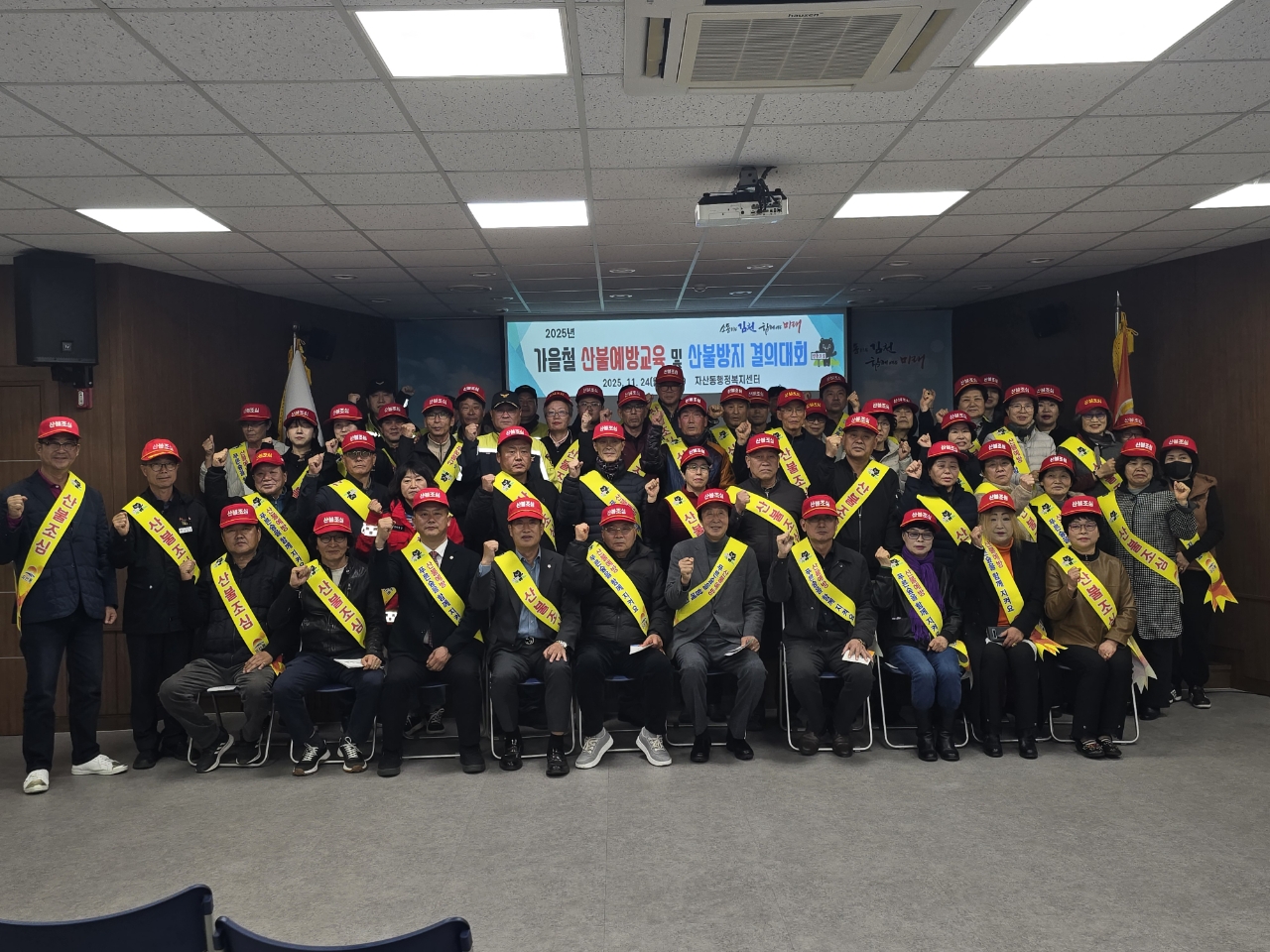 김천시 자산동, 산불방지 결의대회 개최