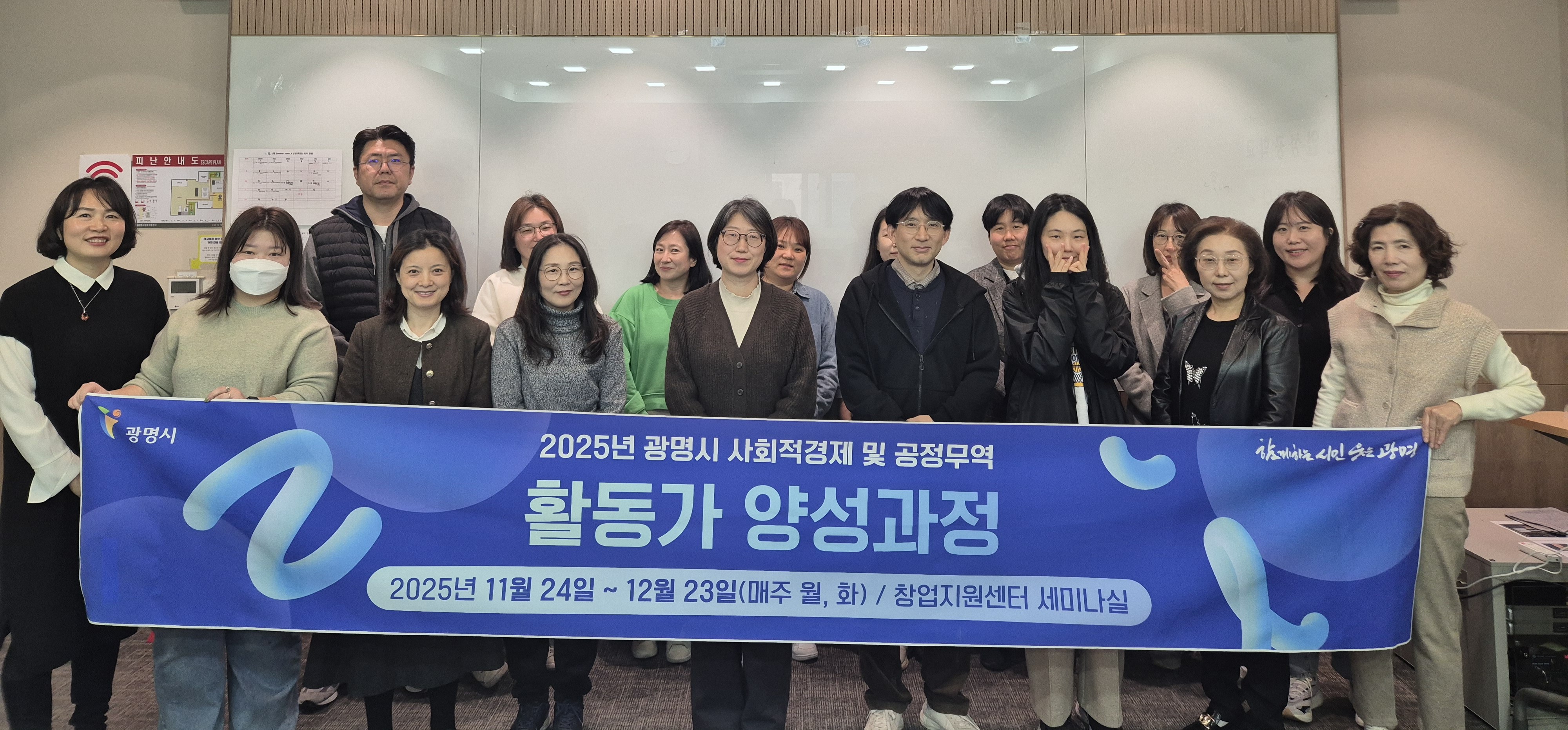 광명시, 사회적경제와 공정무역 실천 주역 양성에 힘 싣는다