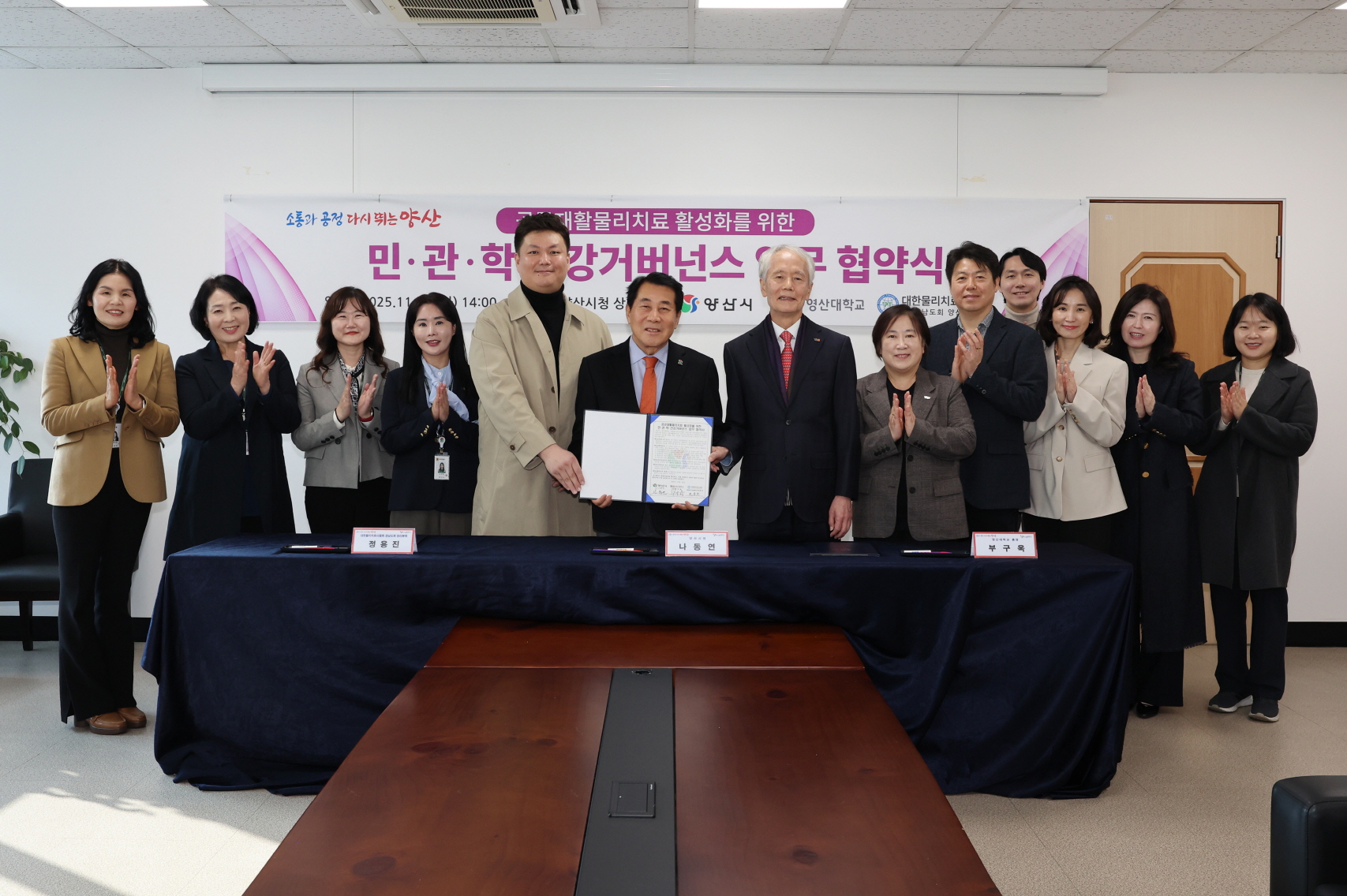 양산시, 공공재활물리치료 민․관․학 건강거버넌스 업무협약 체결