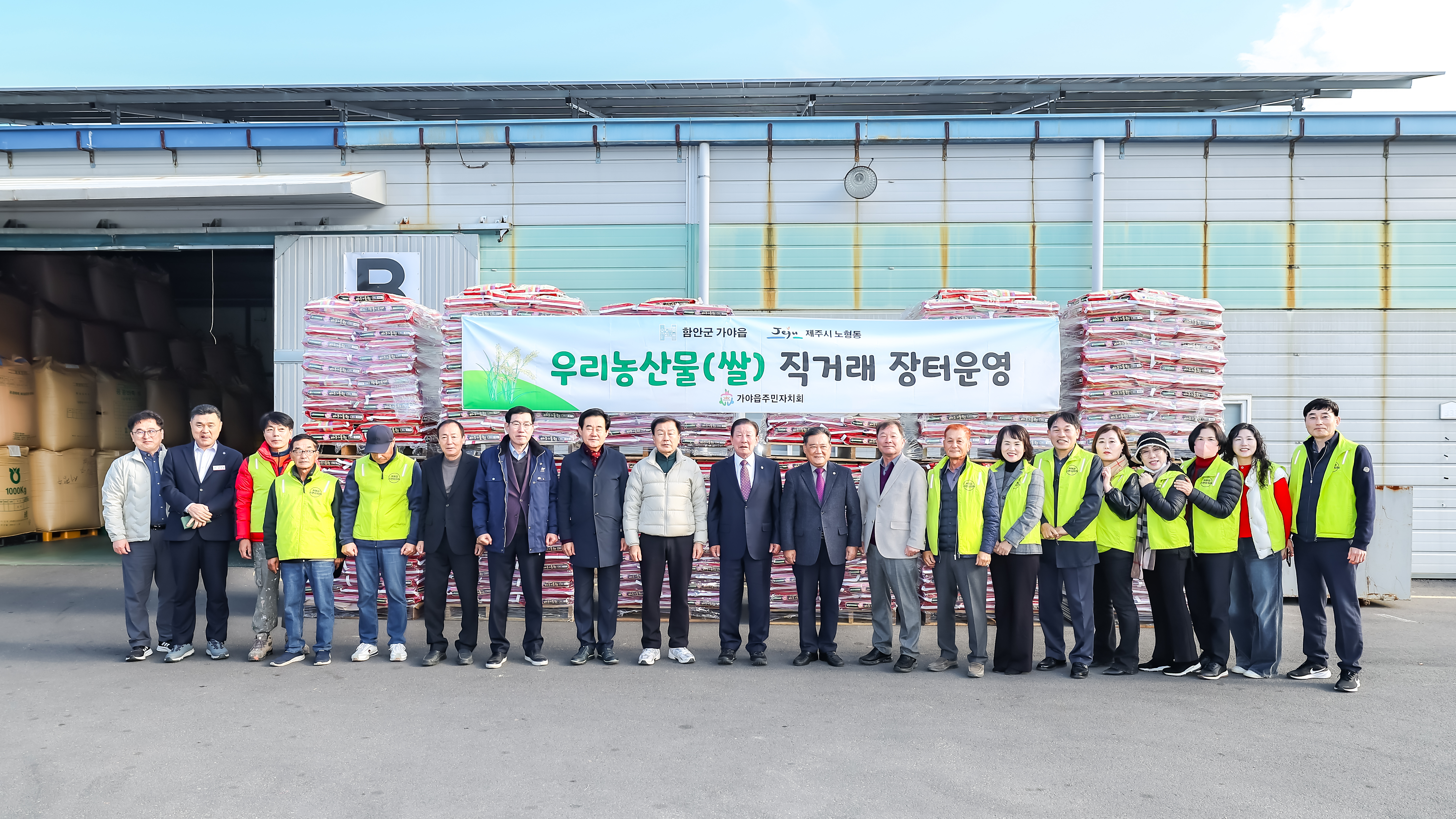 함안군 가야읍 주민자치회, 제주시 노형동 주민자치위원회와 농산물 직거래장터 운영