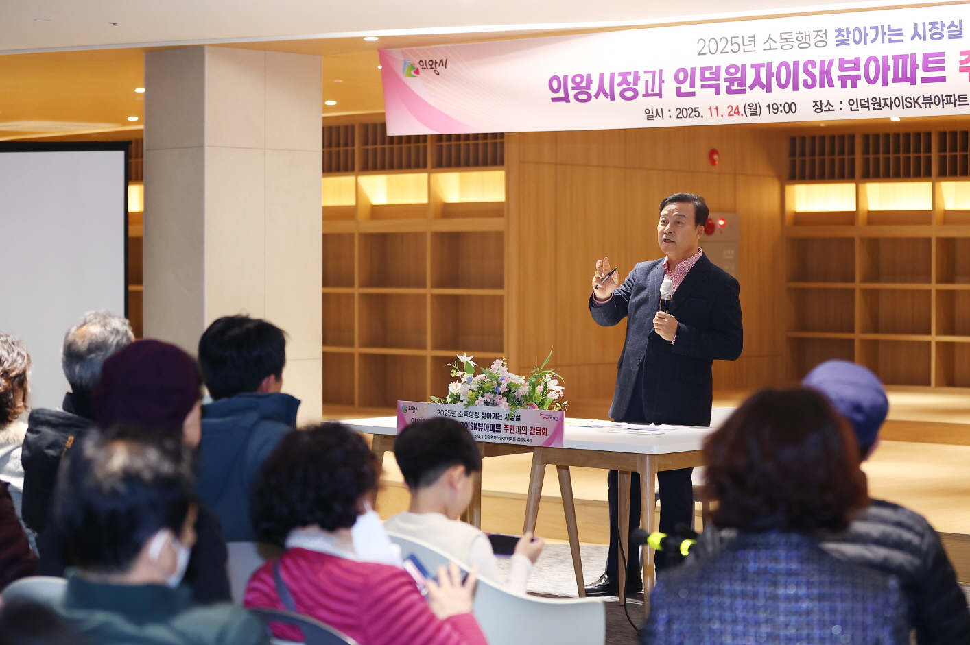 김성제 의왕시장, 인덕원자이에스케이뷰아파트 주민들과 소통의 시간 가져…찾아가는 시장실 개최