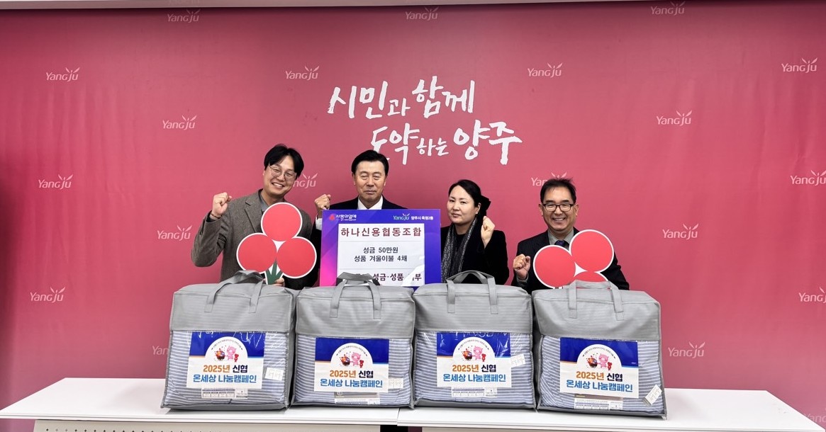 옥정2동, 하나신협 사회공헌사업 이웃돕기 성품 전달