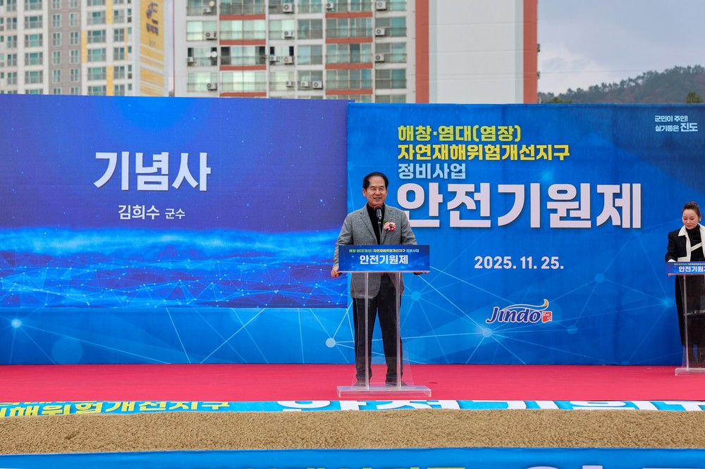 진도군, ‘해창, 염대 자연재해위험 개선지구 정비사업’ 안전 기원제 개최
