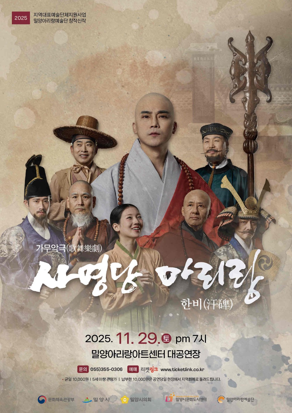 밀양아리랑예술단, 신작 ‘사명당 아리랑, 한비(汗碑)’ 공연 펼쳐