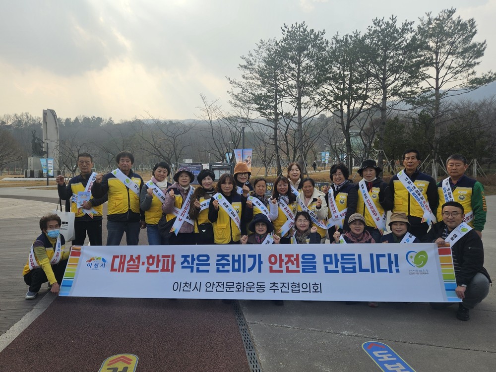 이천시, 겨울철 대설·한파 대비 재난안전 캠페인 추진