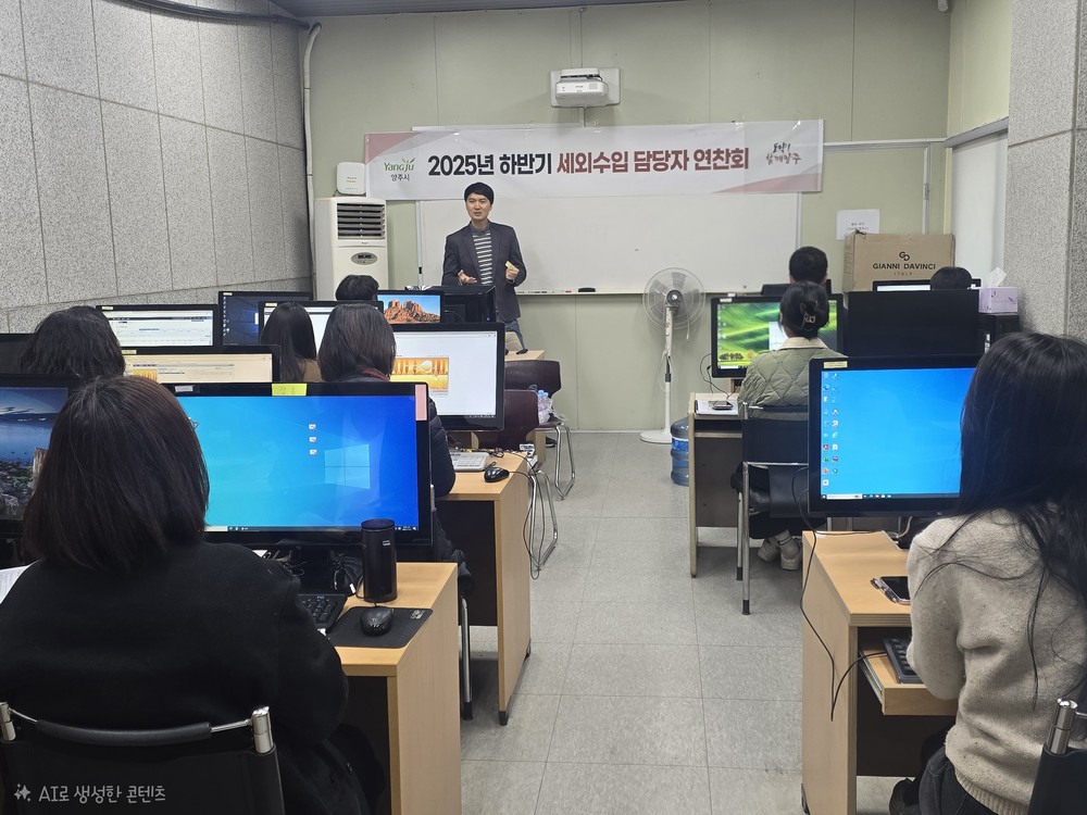 양주시, 2025년 하반기 세외수입 담당자 업무 연찬회 개최