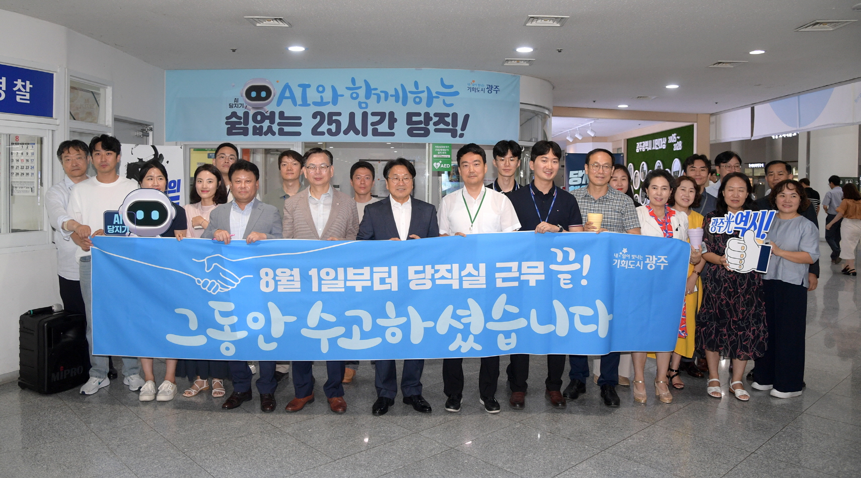 광주시, 76년 만의 국가공무원 당직제 폐지 환영…AI 당지기 도입 성과 공유
