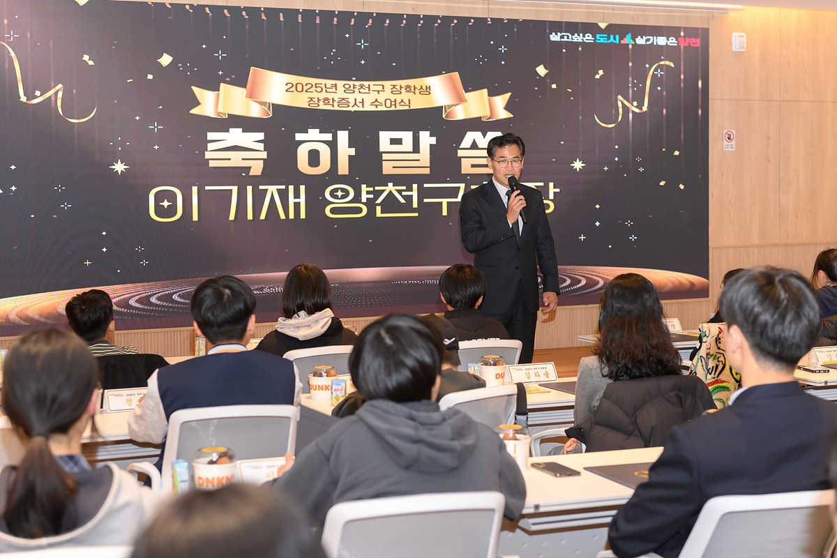양천구, 2025년 장학생 209명 선발...전년대비 66명 늘어