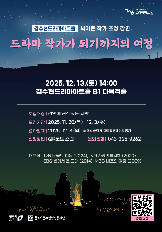 ‘드라마의 여왕’ 박지은 작가, 청주서 12월13일 강연