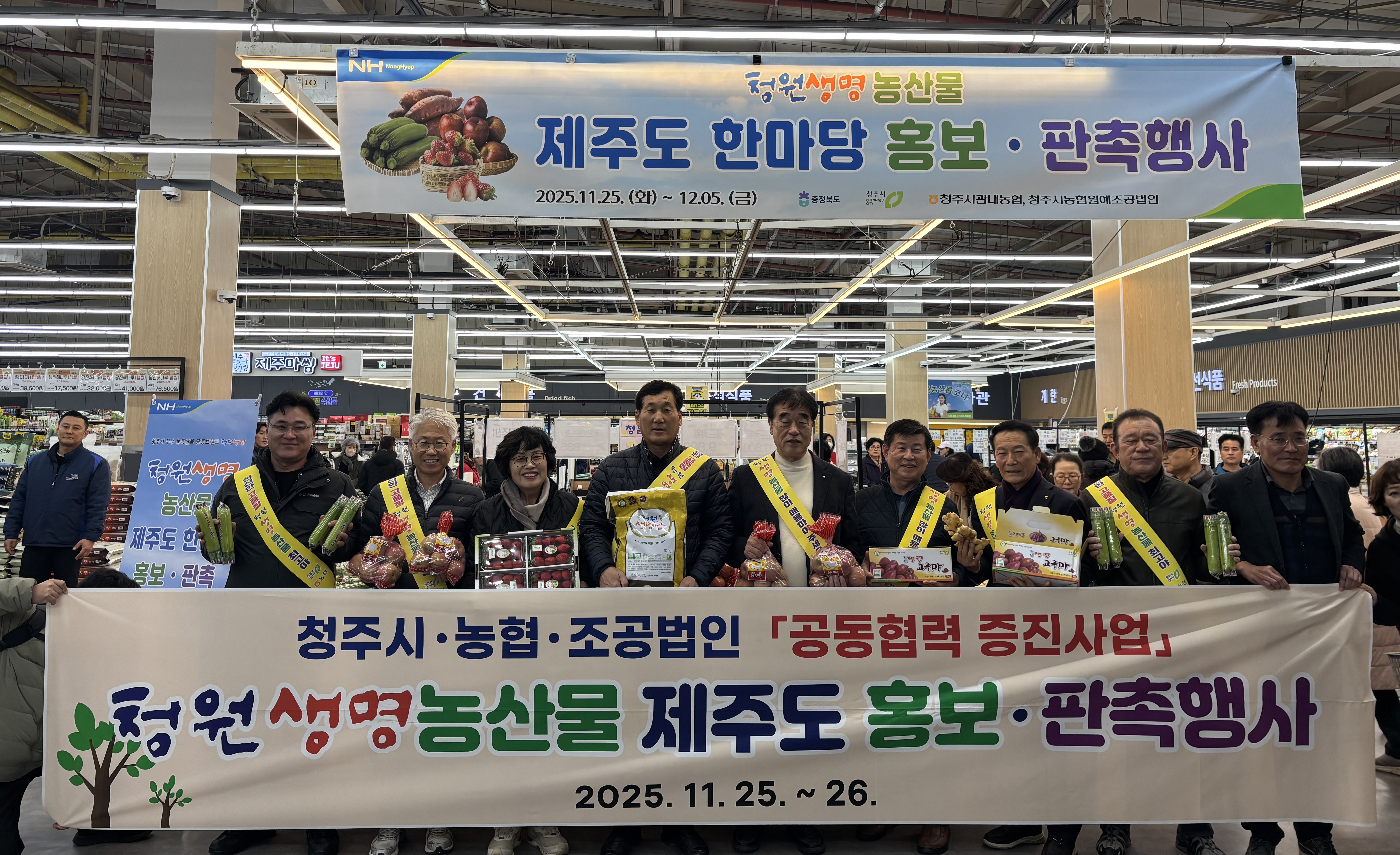 청주시, 제주서 청원생명농산물 홍보·판촉행사 개최