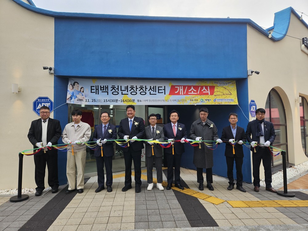 태백시, 청년 창업 기반 조성 위한 '청년창창센터' 개소식 개최