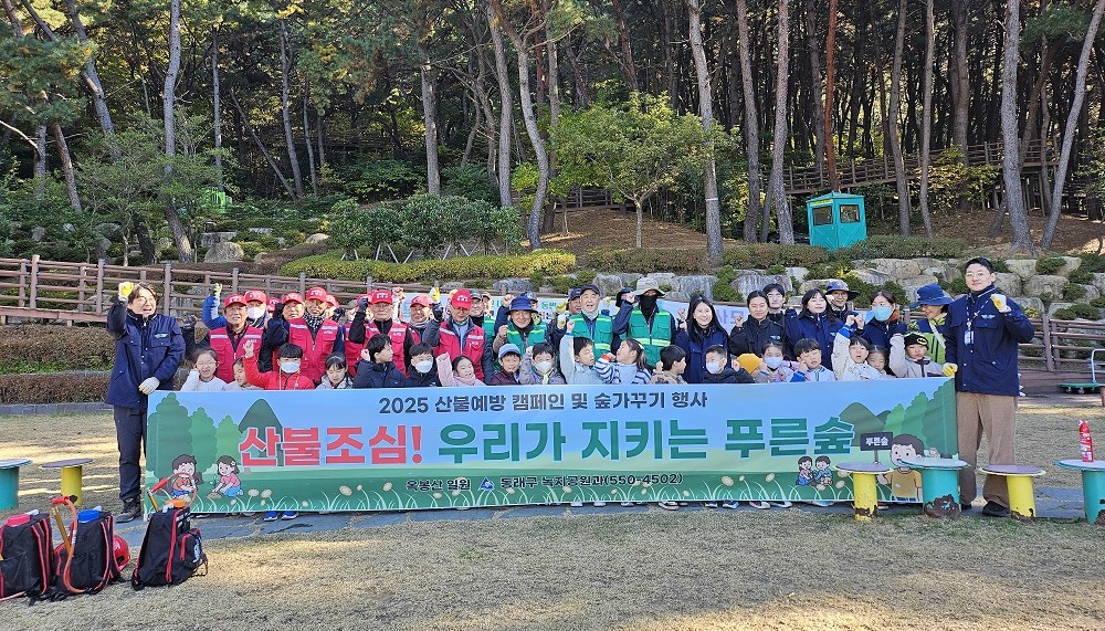 부산 동래구, 유아 숲 체험기관과 함께 산불 예방 캠페인 및 숲 가꾸기 행사 개최