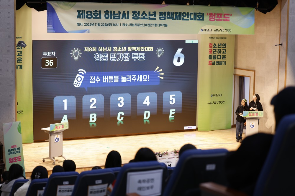 하남시 청소년, 지역 정책을 말하다… 제8회 하남시 청소년정책제안대회 성료
