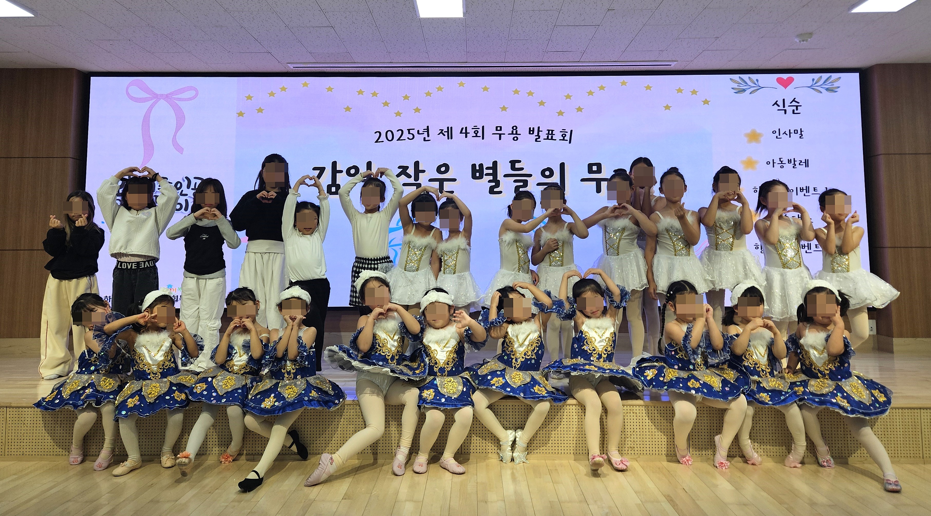 하남시감일종합사회복지관, 2025년 제4회 무용발표회 “감일, 작은 별들의 무대” 성료