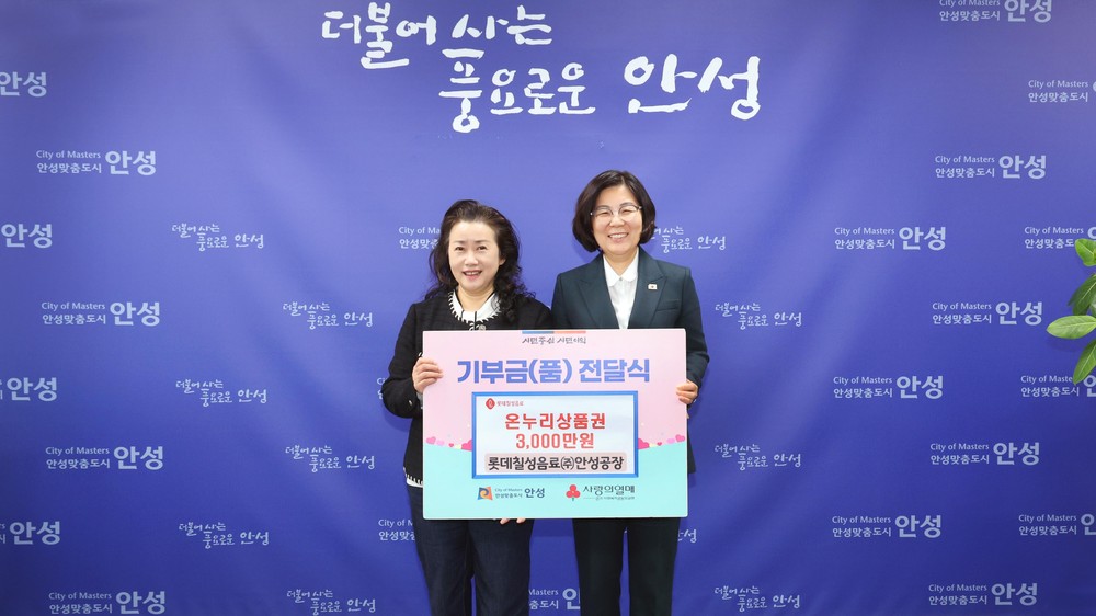 안성시, 롯데칠성음료(주) 안성공장으로부터 온누리상품권 3천만원 전달받아