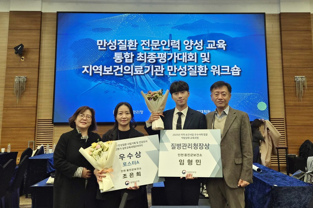 옹진군, 2025년 만성질환 전문인력 양성 교육과정 전국 평가대회 우수상, 질병관리청장상 수상