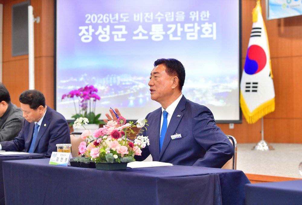장성군, 2026년 비전 수립 위한 소통간담회 개최