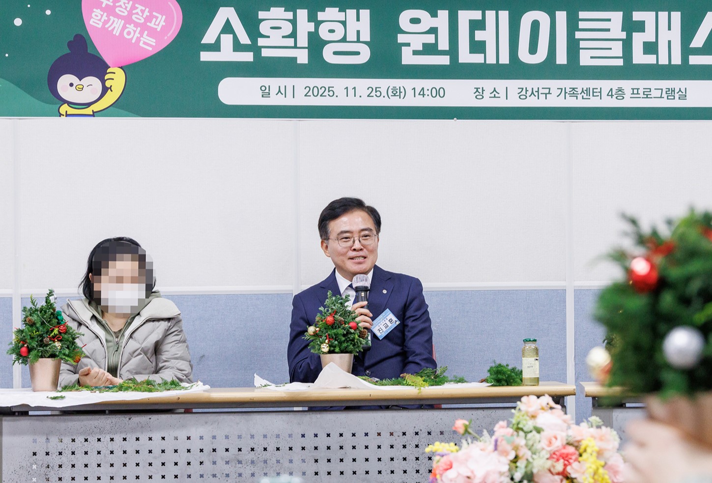 진교훈 강서구청장, 1인 가구와 크리스마스 트리 만들기 수업 참여