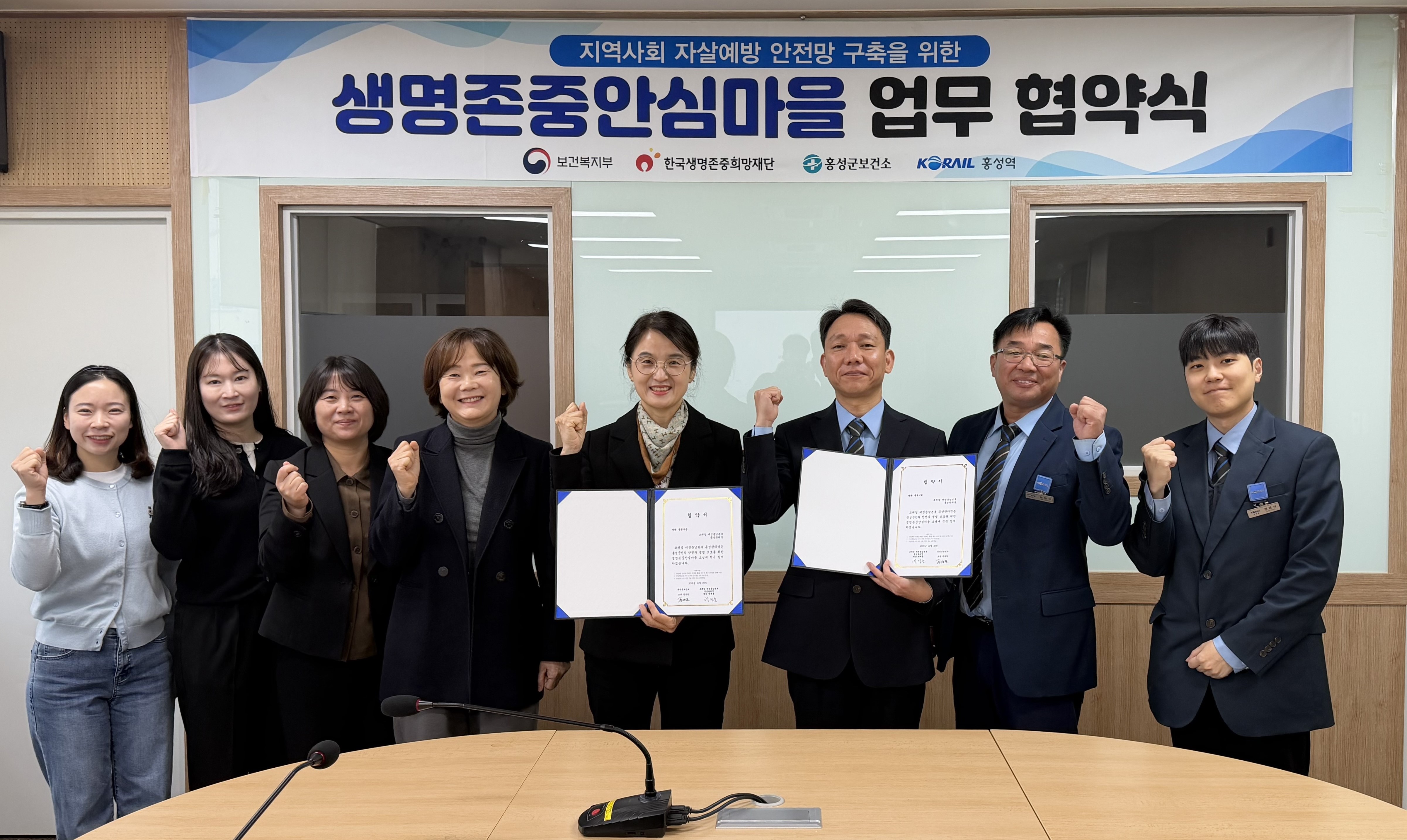 홍성군보건소·홍성역, 생명존중안심마을 업무협약 체결