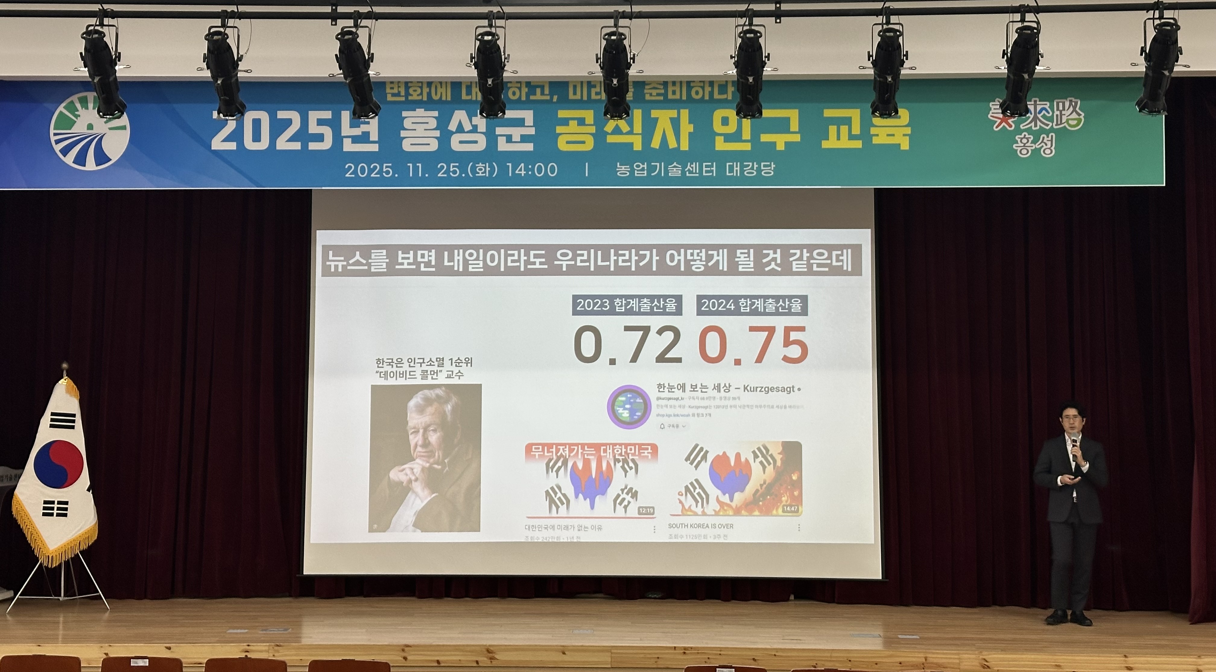 홍성군, 전 직원 인구 교육 실시
