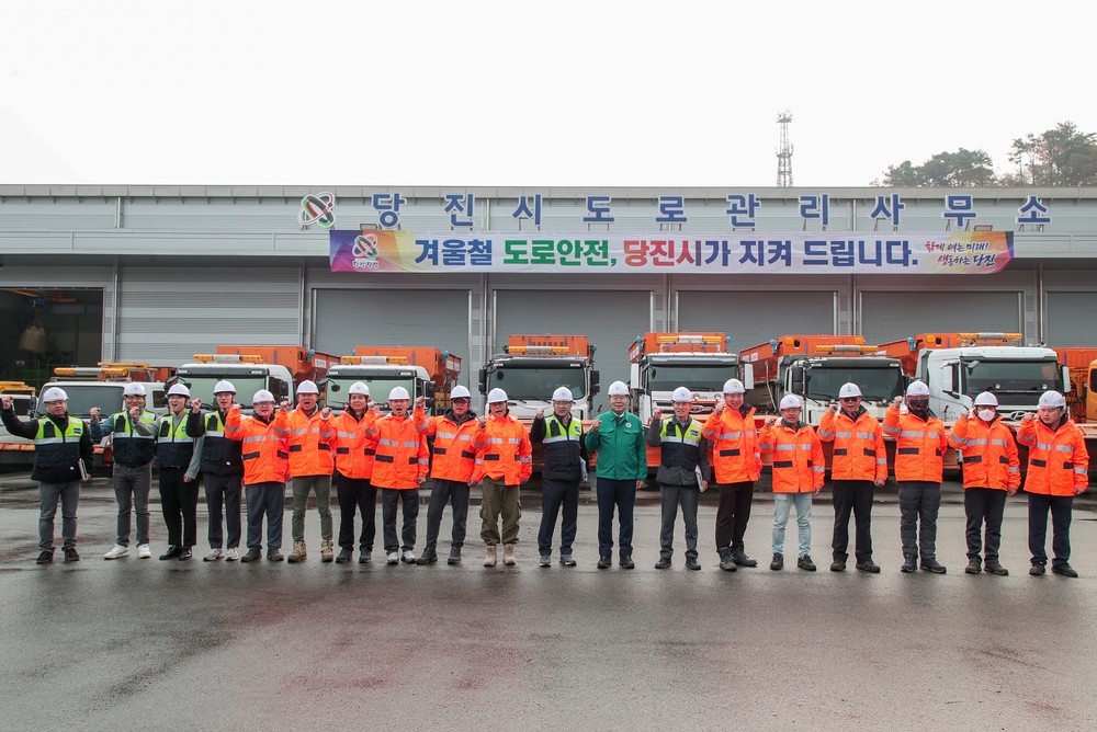 당진시, 겨울철 도로 제설 준비 상황 현장 점검