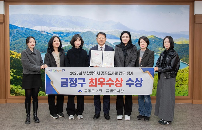 금정구, 부산시 공공도서관 업무 평가 '최우수상' 수상