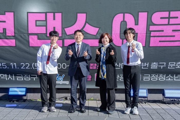 금정구, 청소년 댄스 어울림마당 개최
