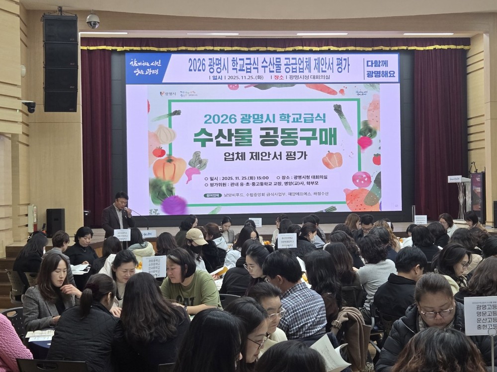 광명시, 2026년 학교급식 수산물 공급업체 2곳 선정
