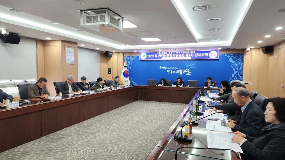 예산군, 민선8기 2025년도 상반기 공약이행평가위원회 개최