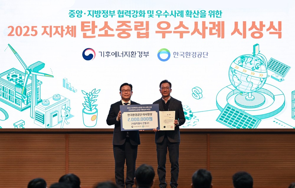 은평구, ‘2025년 지자체 탄소중립 우수사례’로 한국환경공단 이사장상 수상