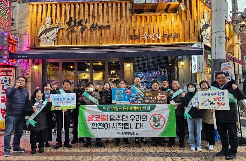 은평구, ‘음주폐해예방의 달’ 만취예방 캠페인 실시