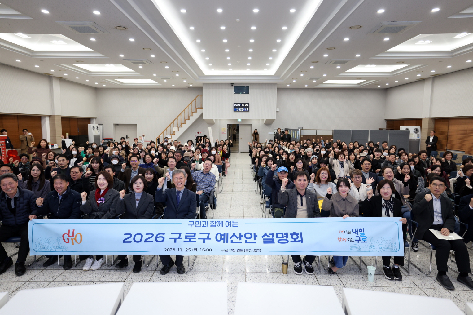 장인홍 구로구청장, 2026 예산안 설명회서 구민과 소통
