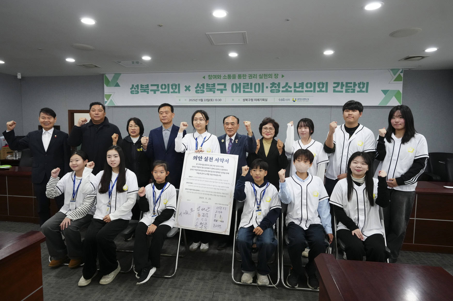 성북구, ‘어린이·청소년 의견 실행·소통의 장’ 간담회 개최