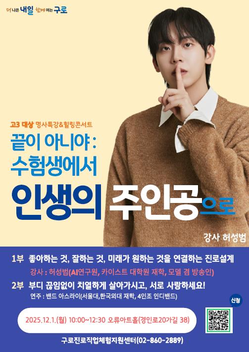 구로구, 수능 마친 고3 대상 '전환기 프로그램' 첫 운영