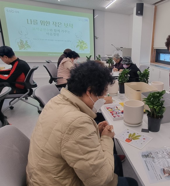 돈암1동, 어르신 대상 '보석금전수와 함께하는 마음가꾸기' 프로그램 운영